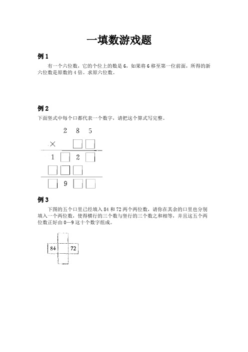 小学五年级奥数校本教材