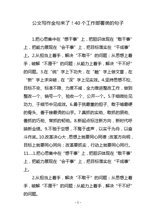 公文写作金句来了!40个工作部署类的句子