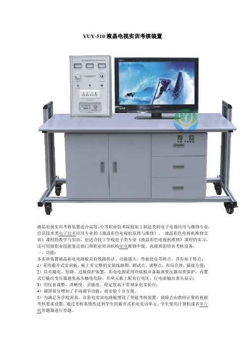 YUY-510液晶电视实训考核装置