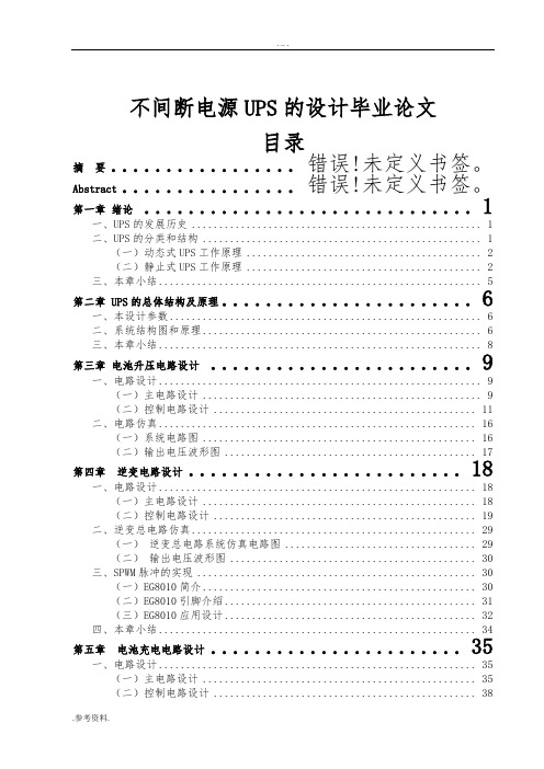 不间断电源UPS的设计毕业论文