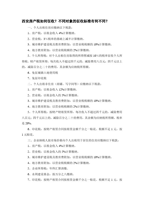 西安房产税_购房缴税_买房全攻略