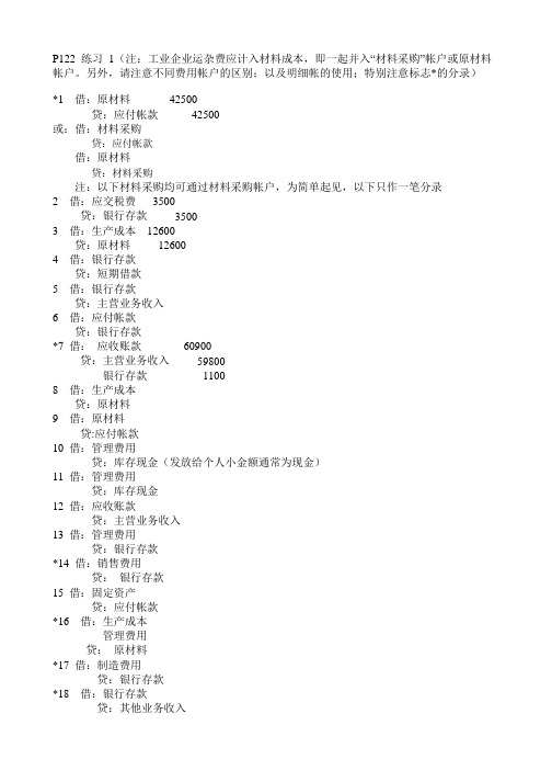 基础会计 第五章答案