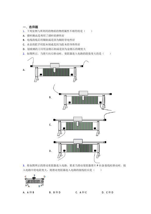 北师大版初中物理九年级全册第十一章《简单电路》测试题(包含答案解析)