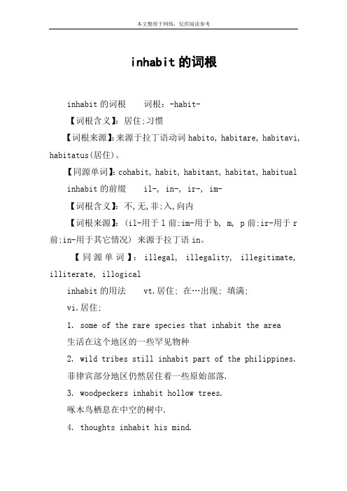 inhabit的词根