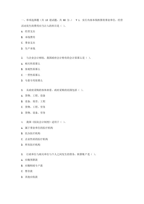 东财17春秋学期政府与非营利组织会计在线作业二