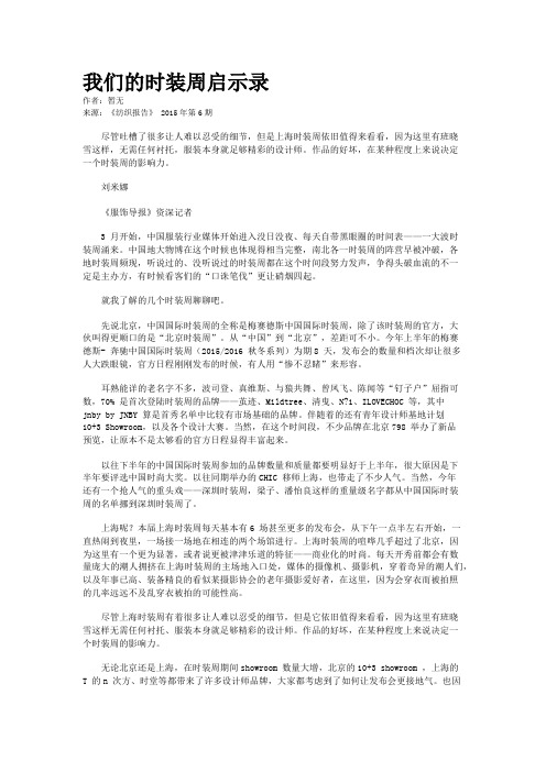 我们的时装周启示录