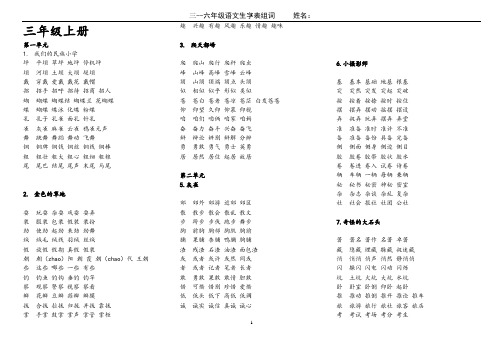 人教版新课标五年级下册生字表二组词