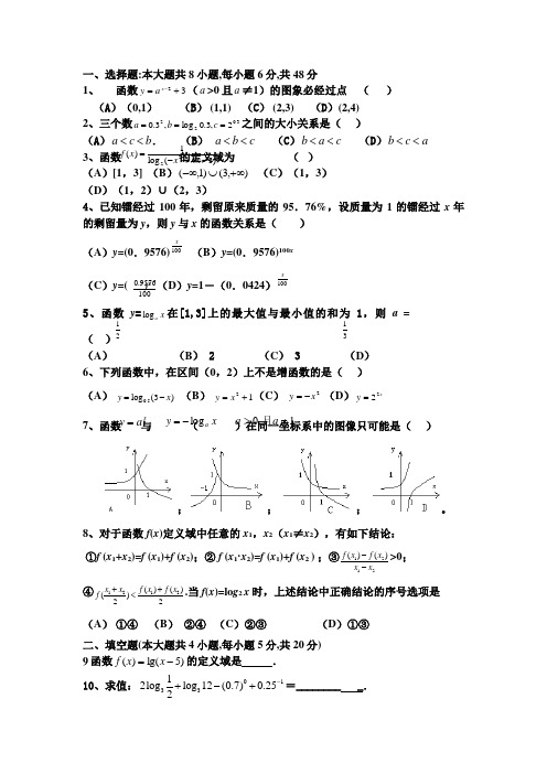 高中数学必修一第二单元检测题