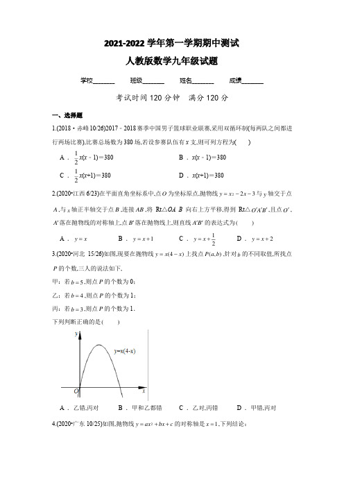 【精品】人教版数学九年级上学期《期中检测卷》附答案