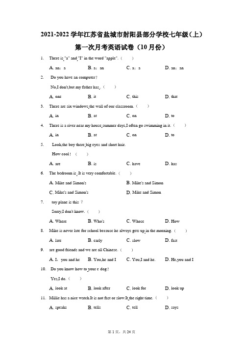 2021-2022学年江苏盐城射阳县部分学校七年级(上)第一次月考英语试卷(10月份)(附答案详解)