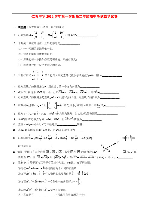 上海市位育中学高二数学上学期期中试题