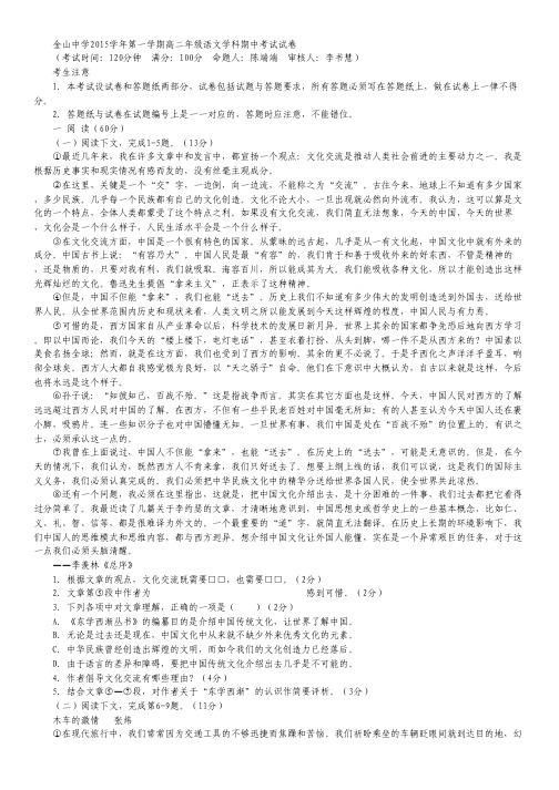 上海市金山中学高二上学期期中考试语文试卷 Word版含答案.pdf