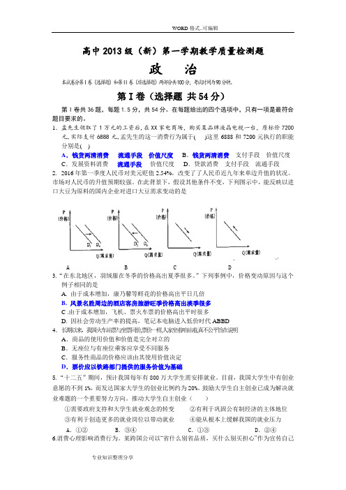 高中一年级经济生活_期末测试题(含答案与解析)