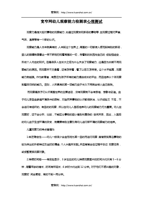 心理测试：宽窄网幼儿观察能力检测表