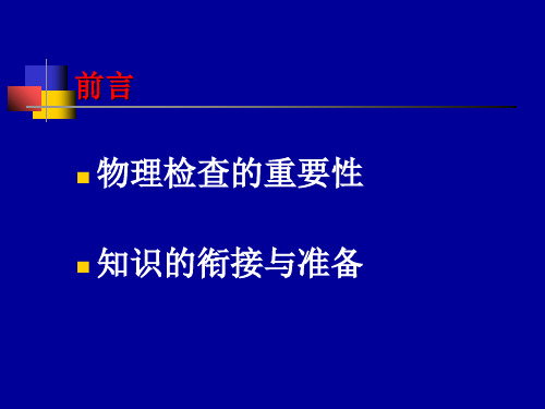 心脏检查(视、触、叩)2PPT幻灯片