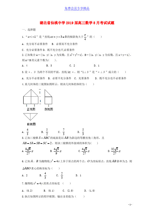 精品高三数学8月考试试题