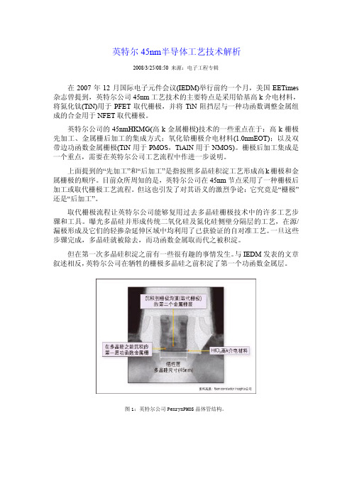 英特尔45nm半导体工艺技术解析