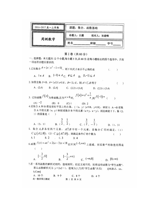 河北省武邑中学2016-2017学年高一数学上册周考试题5