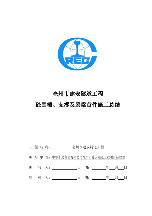 (完整版)围檩、支撑总结