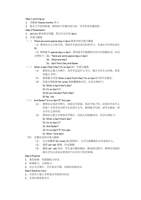 小学英语_教学视频教学设计学情分析教材分析课后反思