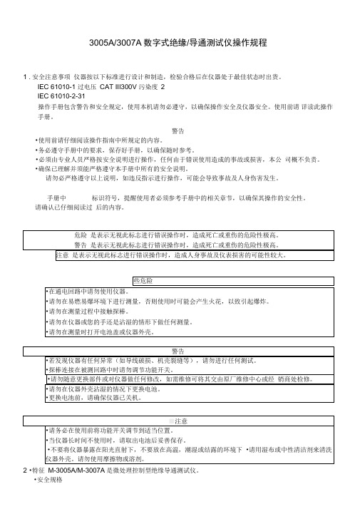 3005-3007A绝缘导通测试仪