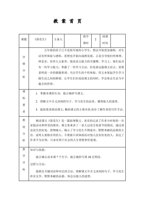 部编版语文五年级上册一单元教案2《落花生》精读