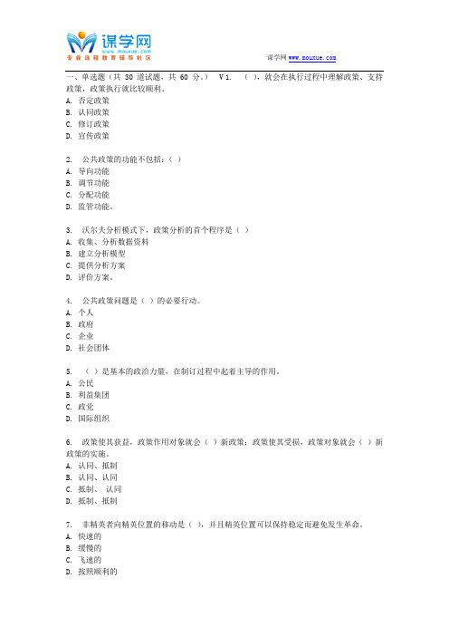 四川大学《公共政策分析1470》17春在线作业2