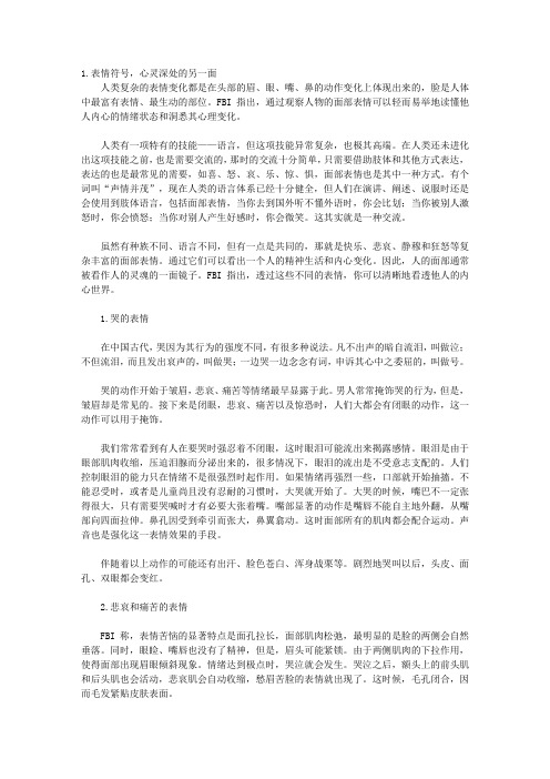 FBI教你破解身体语言-图解版_第二章 FBI告诉你如何破译他人的表情密码