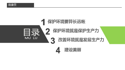 环境保护与经济发展的关系ppt课件