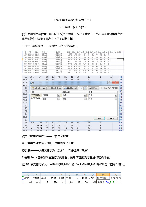 使用EXCEL电子表格(公式)分析学生成绩(一)-(分层统计各班人数)