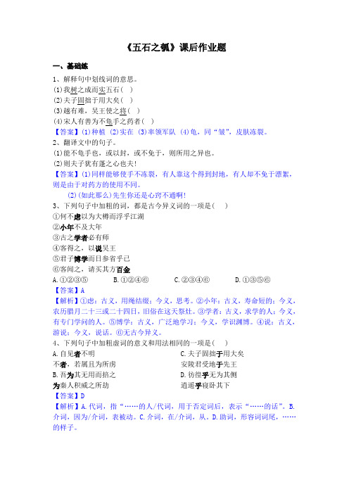 《五石之瓠》课后作业题—高中语文部编版选择性必修上册