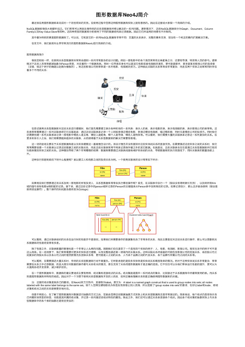 图形数据库Neo4J简介