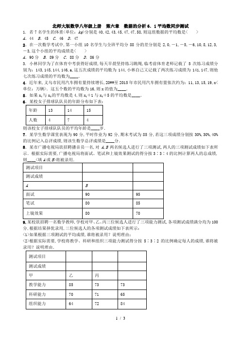 北师大版数学八级上第六章数据的分析平均数同步测试含答案