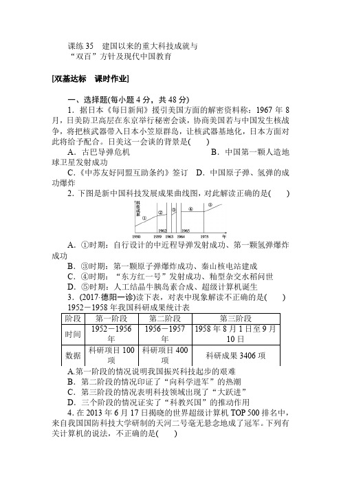 【人教版】2020高考历史一轮复习：第十二章 古今中外的科技与文艺 课练35(含答案)