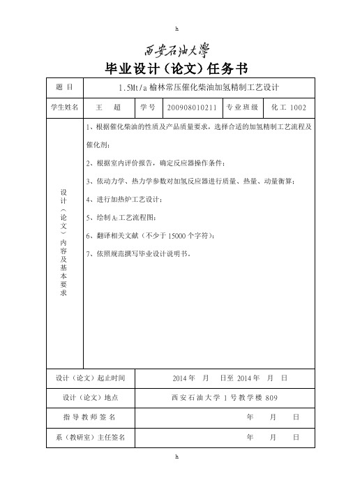 .5Mt_a榆林常压催化柴油加氢精制工艺设计-毕业论