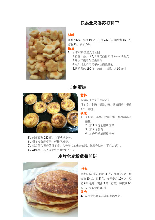 低热量奶香苏打饼干