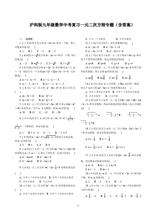 沪科版九年级数学中考复习（共7份打包）