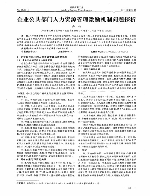 企业公共部门人力资源管理激励机制问题探析