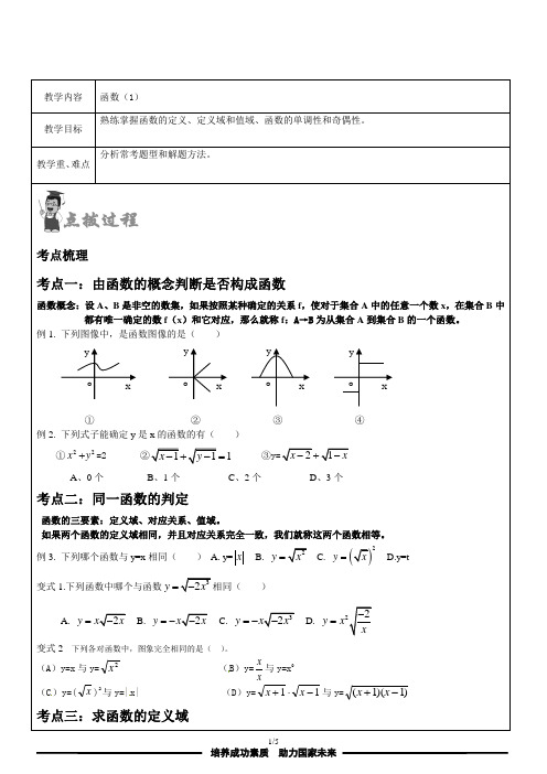 高二数学一对一教案   函数(1)