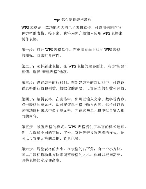 wps怎么制作表格教程