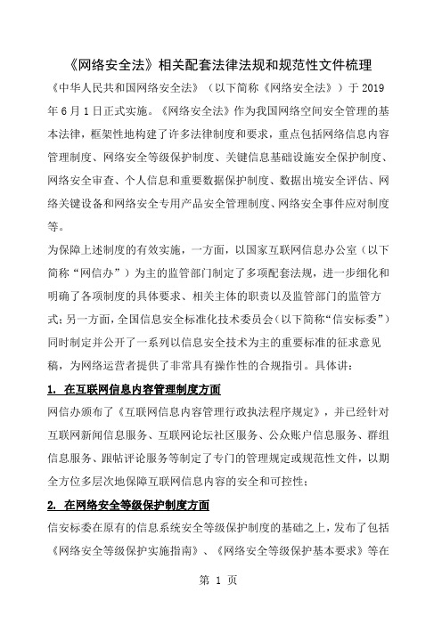 网络安全法相关配套法律法规和规范性文件梳理2