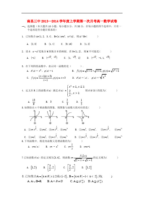 2013-2014学年高一数学第一次月考试题及答案(新人教A版 第102套)