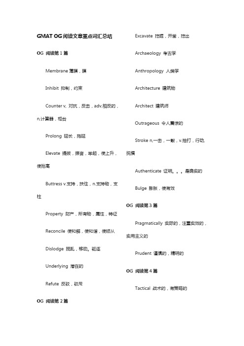 GMAT-OG阅读文章重点词汇总结