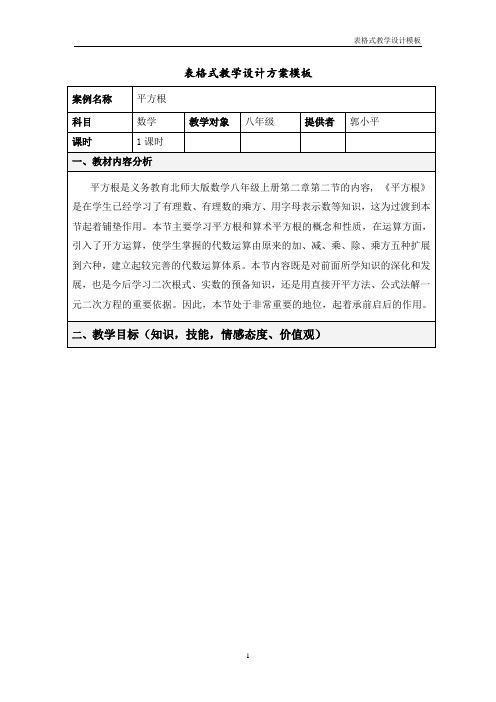 表格式教学设计方案