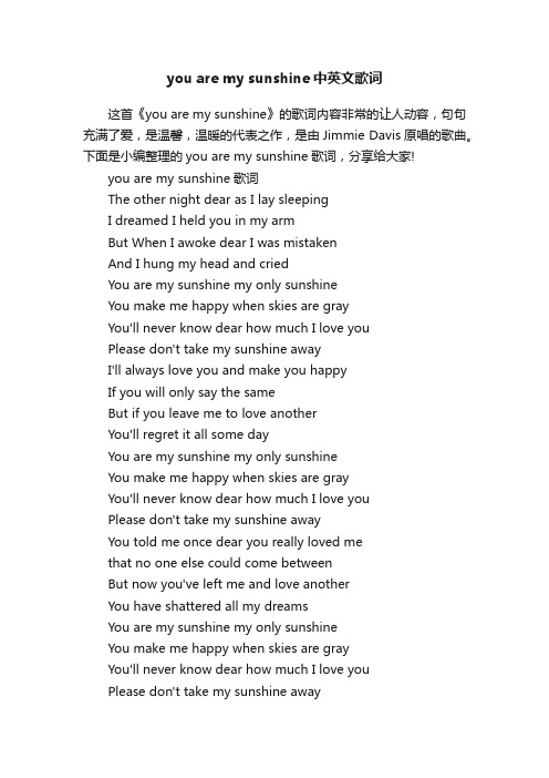 youaremysunshine中英文歌词