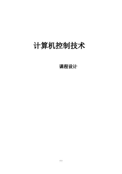 直线一级倒立摆系统的建模及仿真