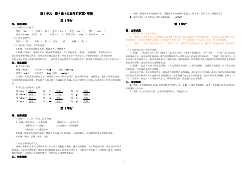 第3单元第7课记念刘和珍君答案.doc