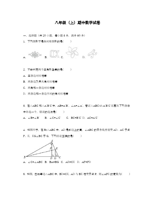 2018-2019学年最新北师大版八年级上学期期中数学试卷【解析版】-精品试题