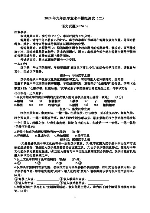 2024年济南历城区九年级中考语文二模考试试题(含答案)