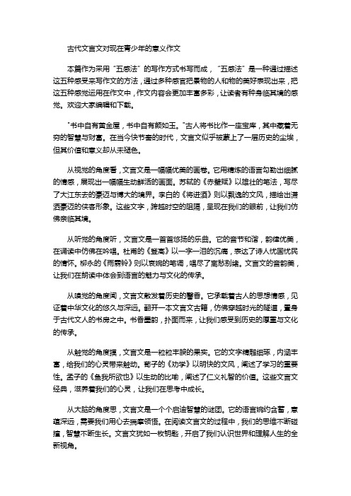 古代文言文对现在青少年的意义作文